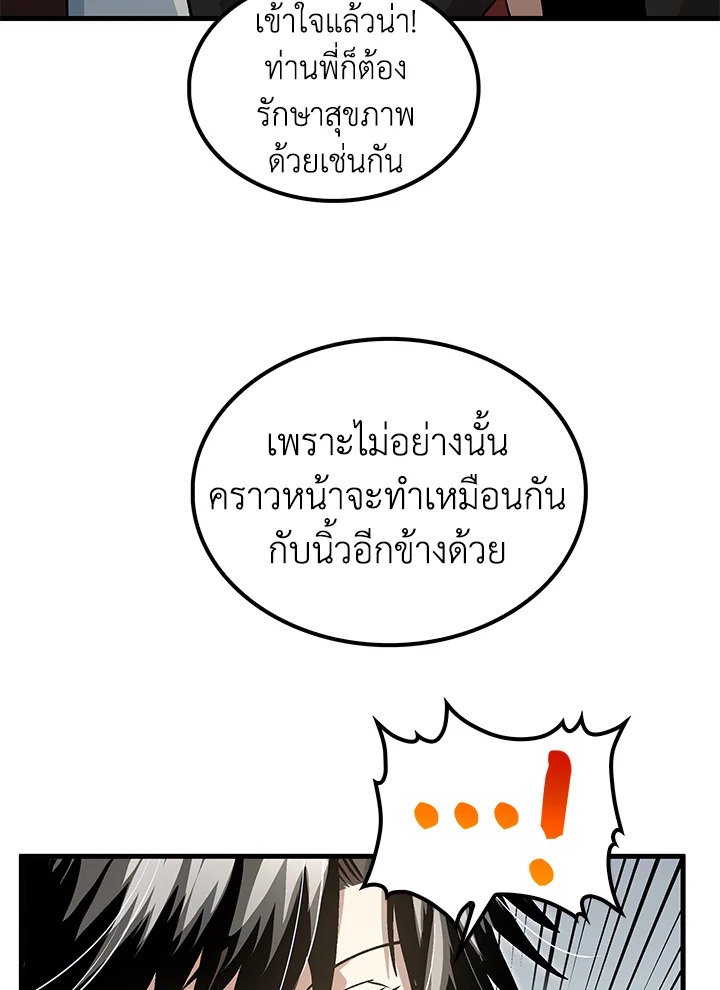 Doctor’s Rebirth ตอนที่ 144 14