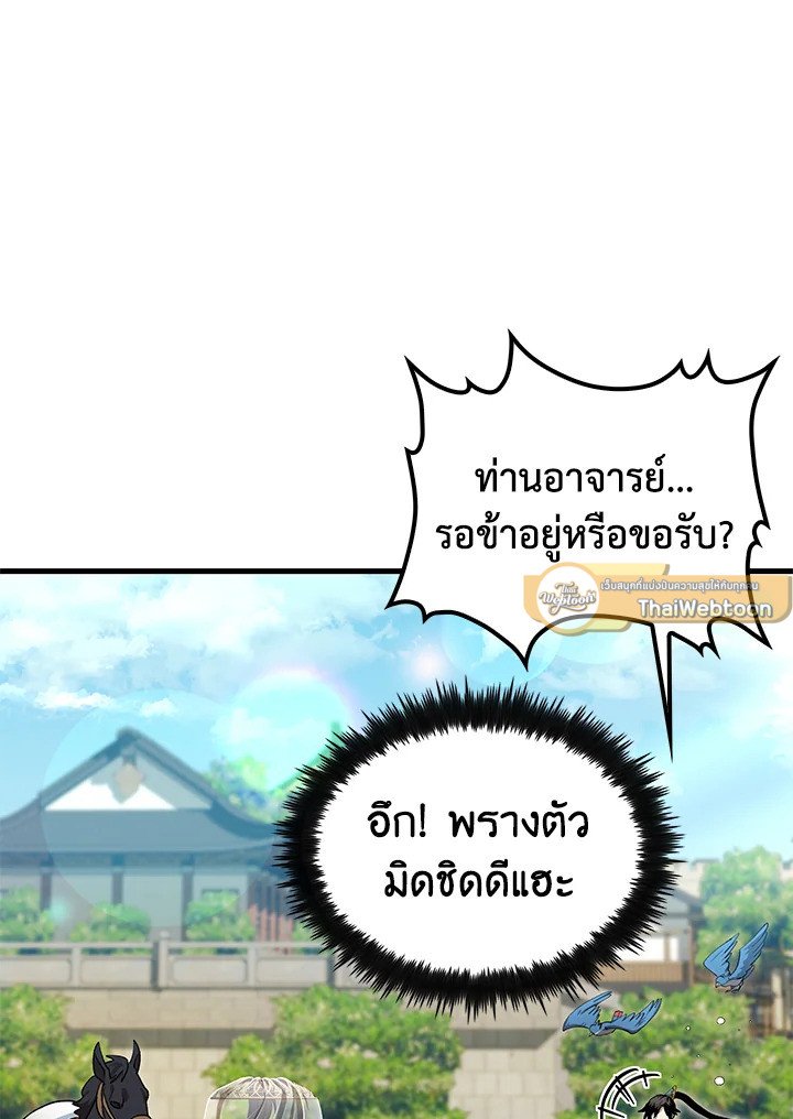 Doctor’s Rebirth ตอนที่ 144 33