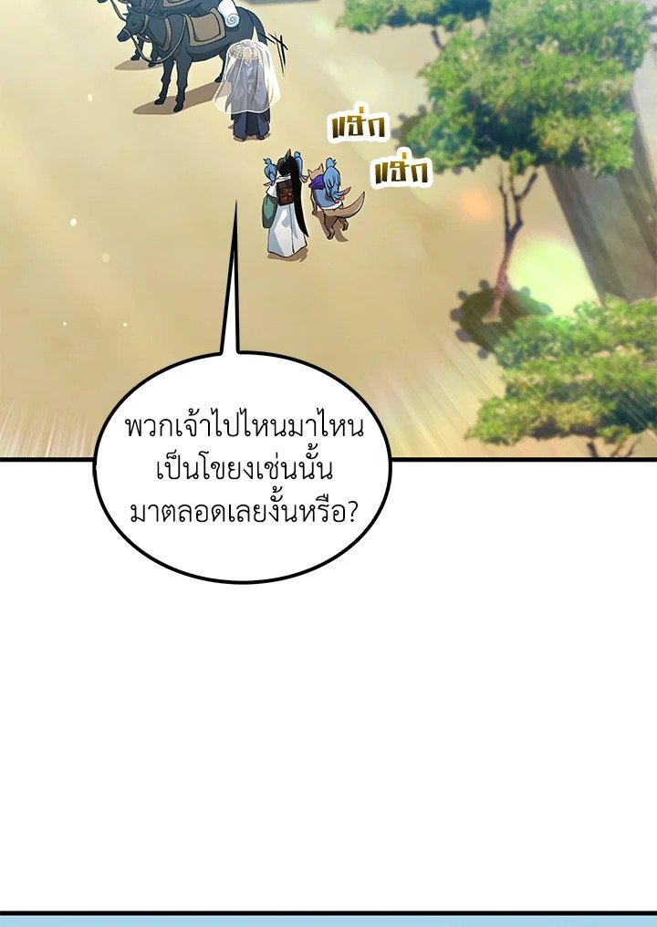 Doctor’s Rebirth ตอนที่ 144 35