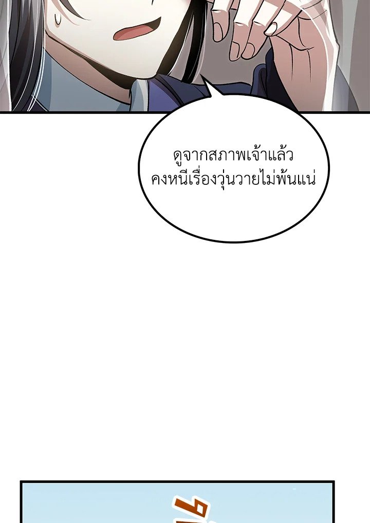Doctor’s Rebirth ตอนที่ 144 38