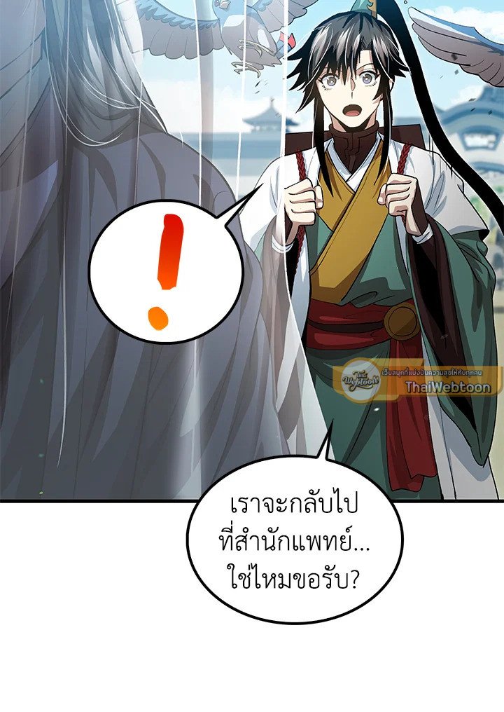 Doctor’s Rebirth ตอนที่ 144 40