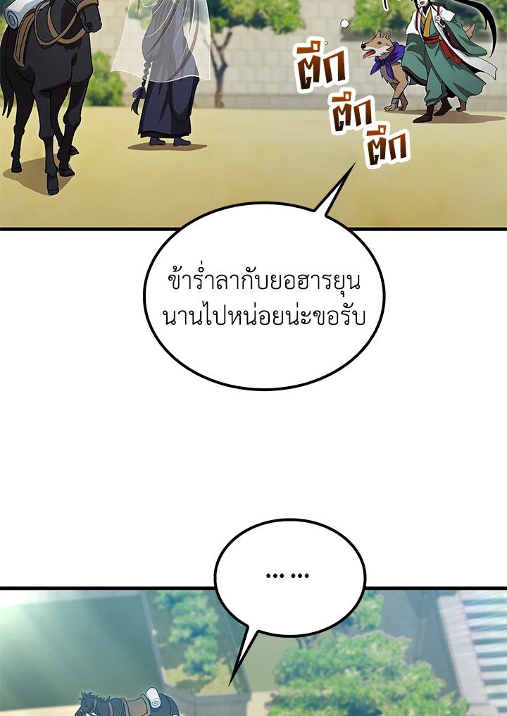 Doctor’s Rebirth ตอนที่ 144 34