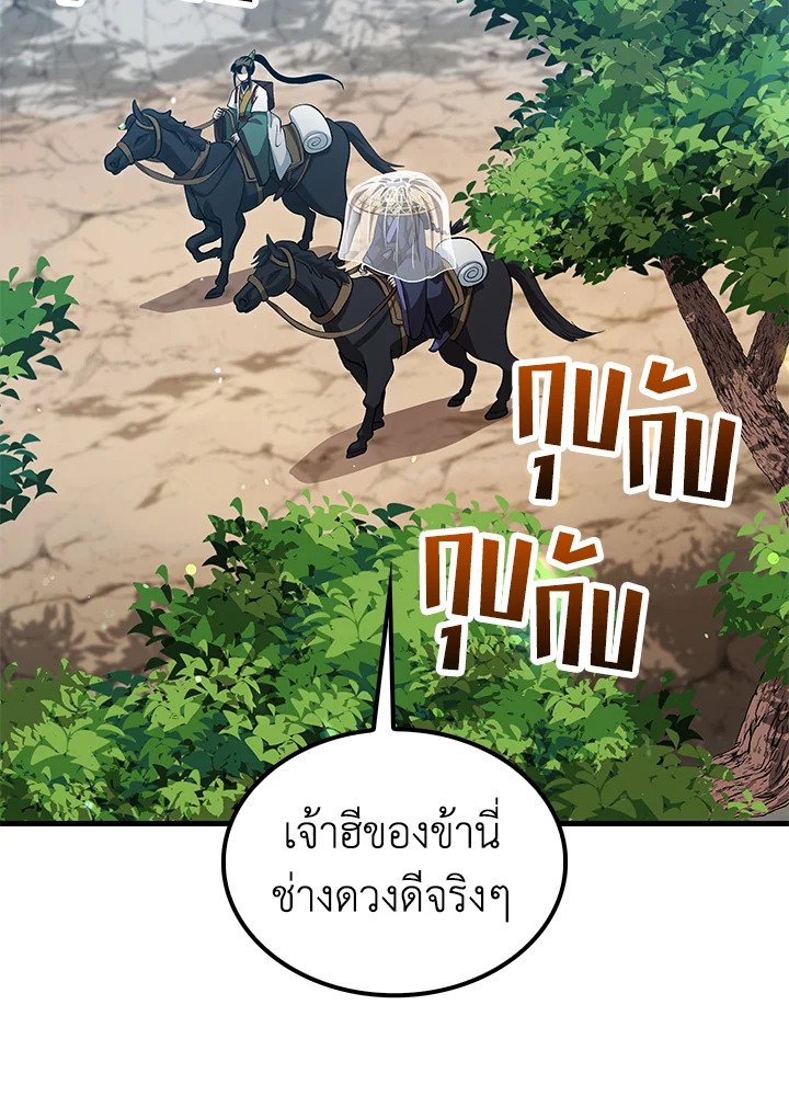 Doctor’s Rebirth ตอนที่ 144 56