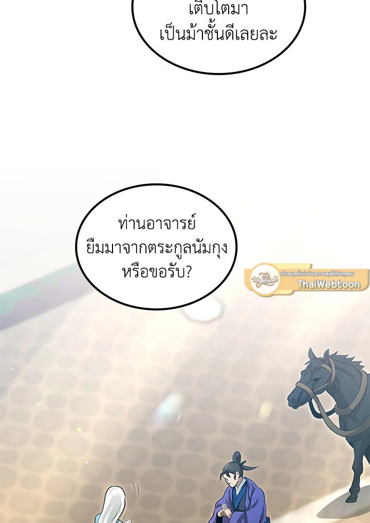 Doctor’s Rebirth ตอนที่ 144 46