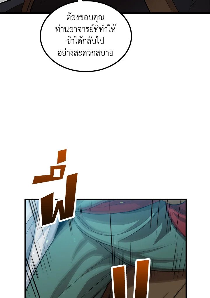 Doctor’s Rebirth ตอนที่ 144 50