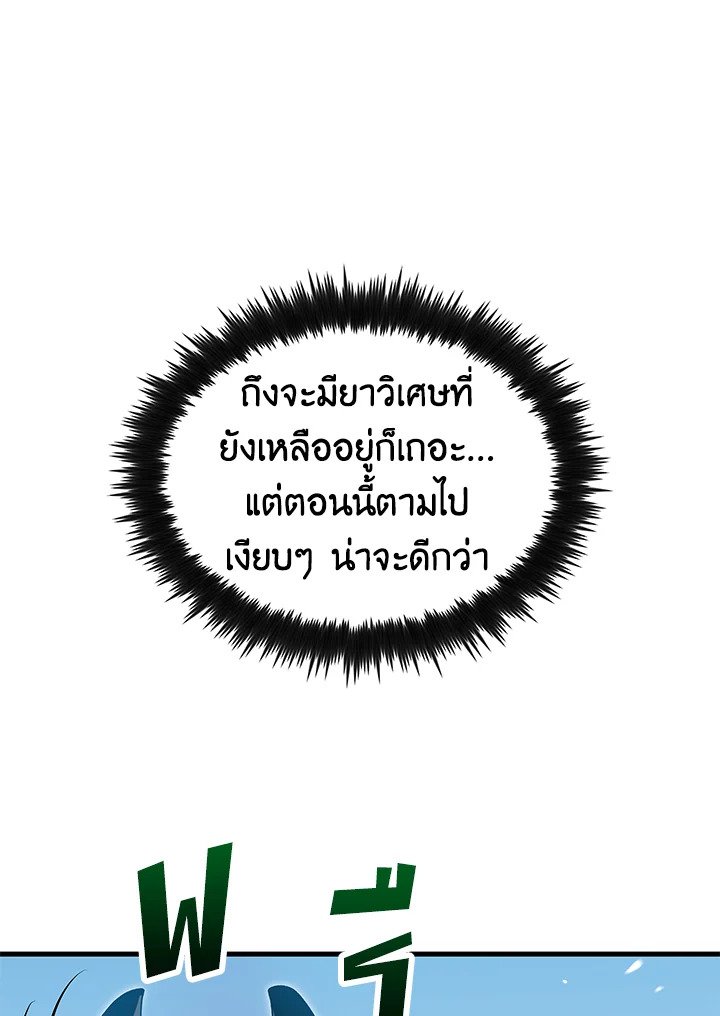 Doctor’s Rebirth ตอนที่ 144 43