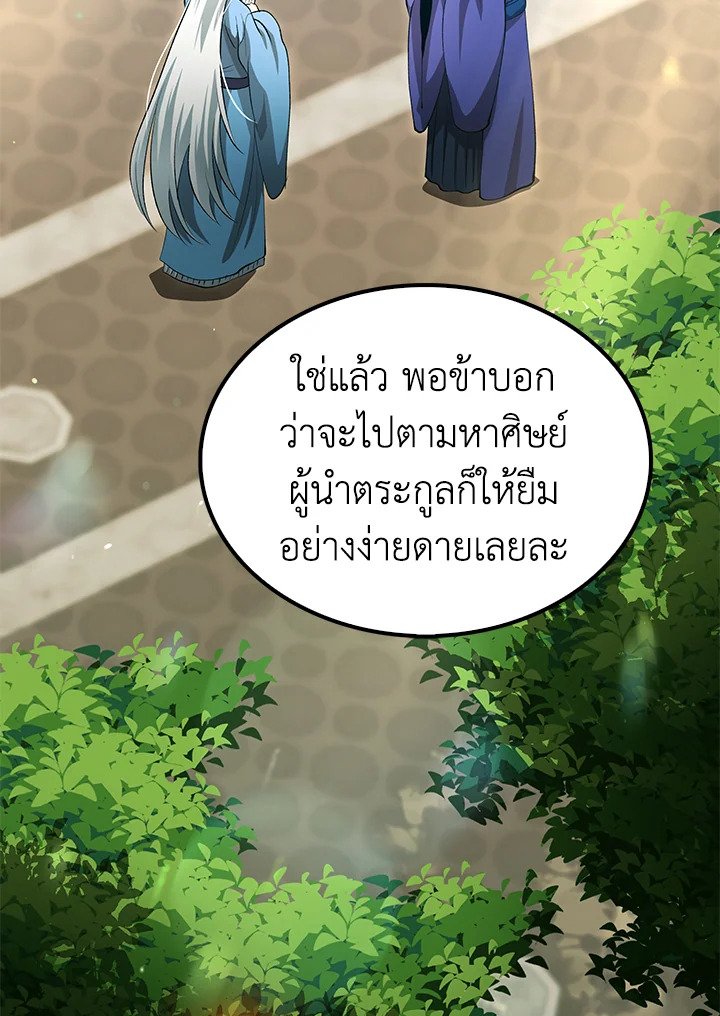 Doctor’s Rebirth ตอนที่ 144 47