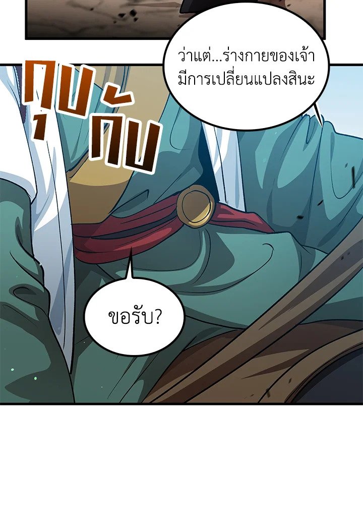 Doctor’s Rebirth ตอนที่ 144 66