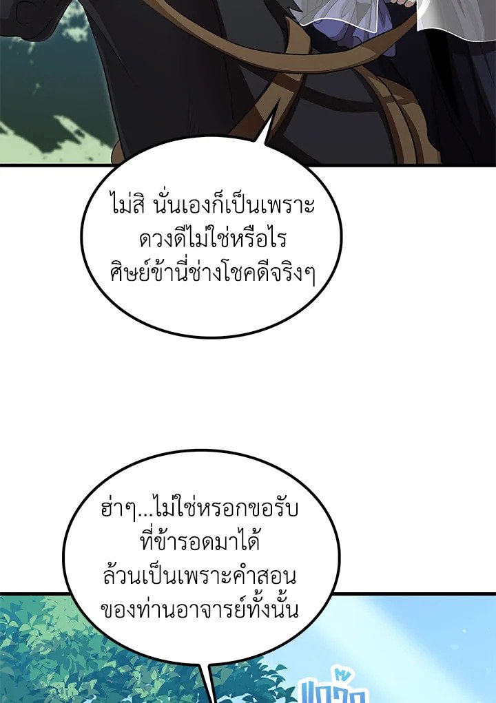 Doctor’s Rebirth ตอนที่ 144 60