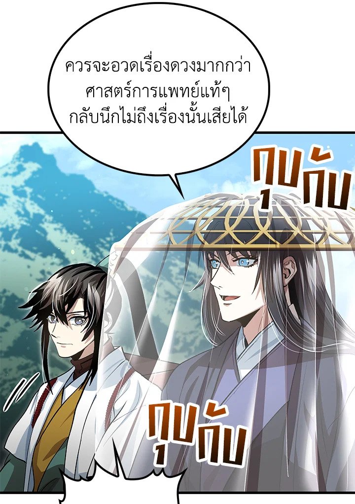 Doctor’s Rebirth ตอนที่ 144 57