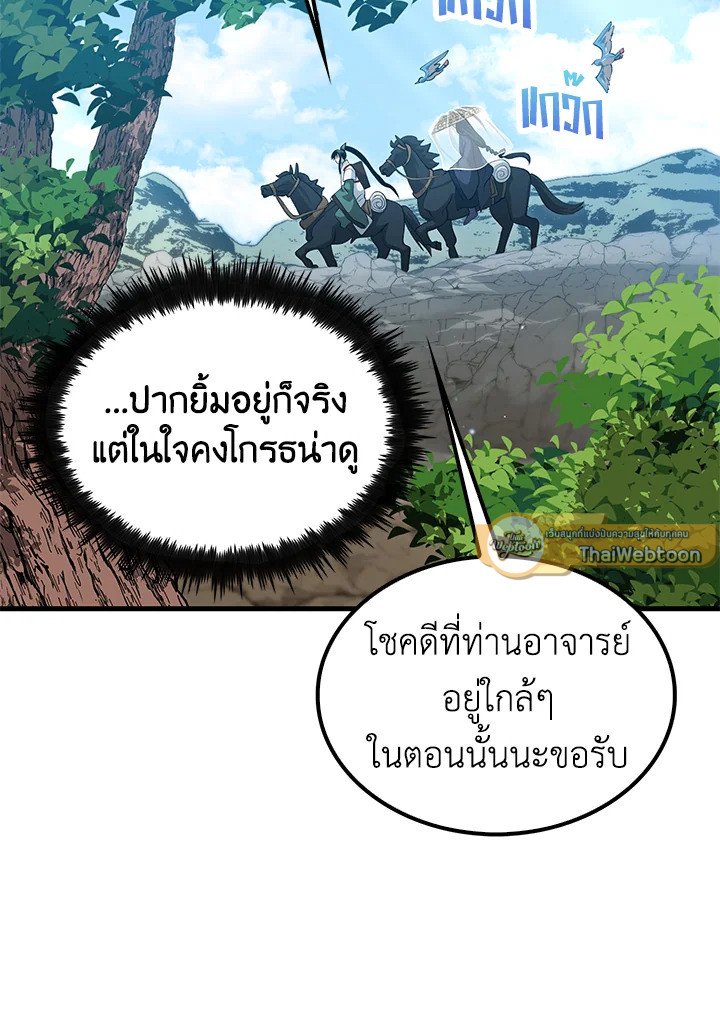 Doctor’s Rebirth ตอนที่ 144 61