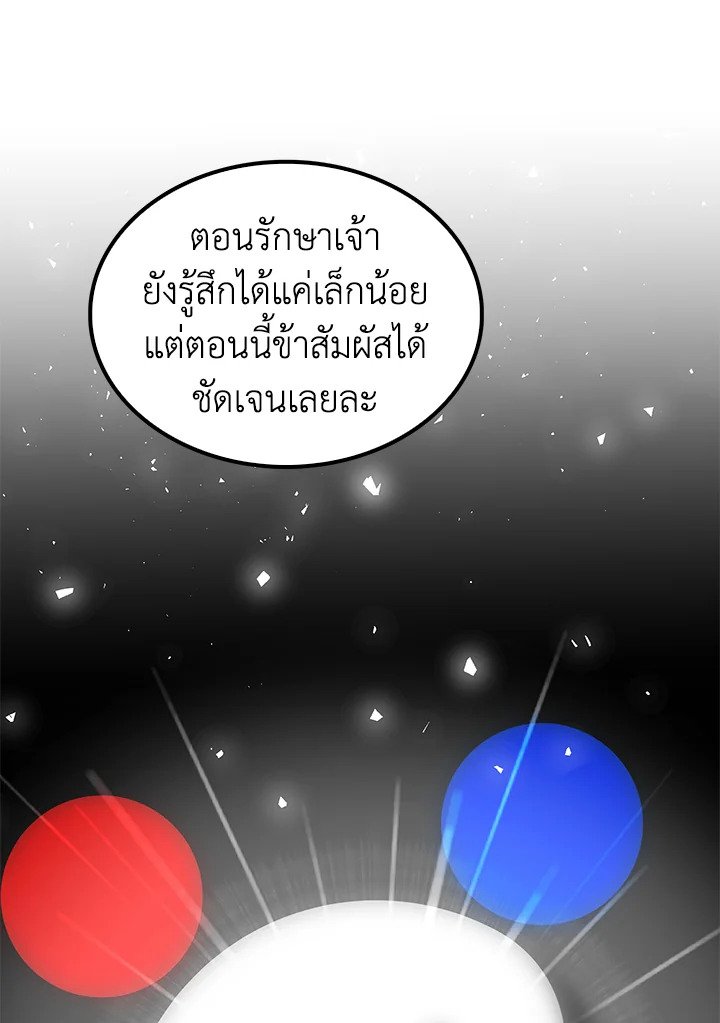 Doctor’s Rebirth ตอนที่ 144 67