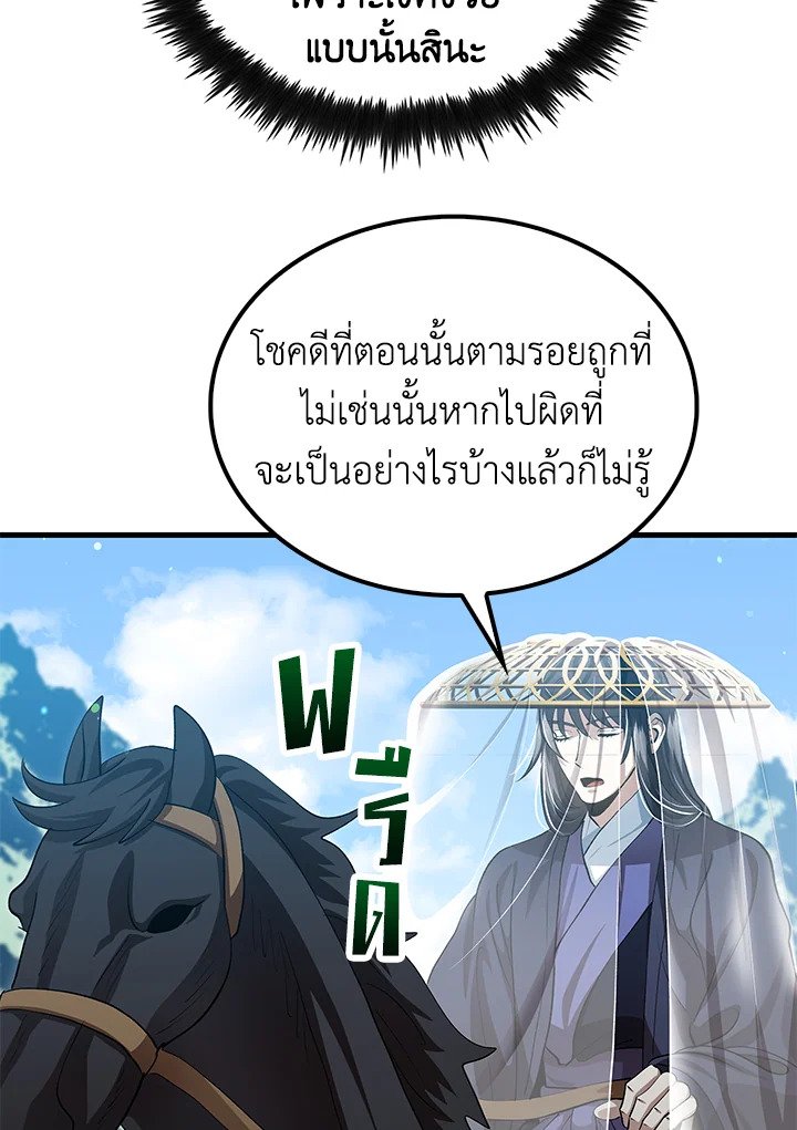 Doctor’s Rebirth ตอนที่ 144 59