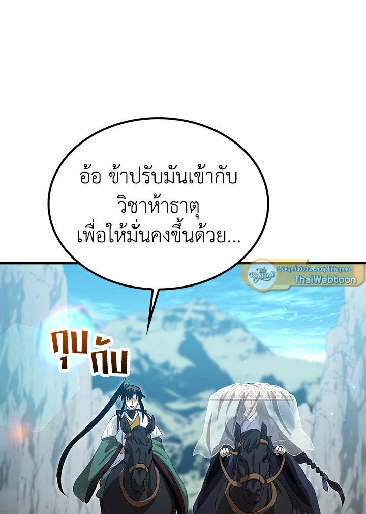 Doctor’s Rebirth ตอนที่ 144 79