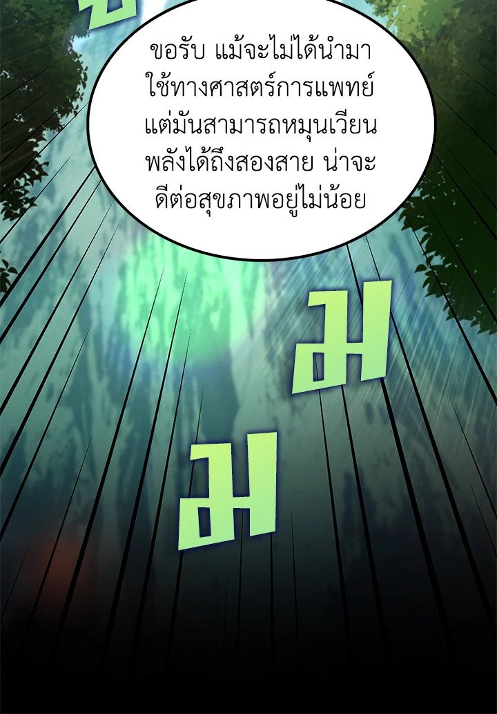 Doctor’s Rebirth ตอนที่ 144 78
