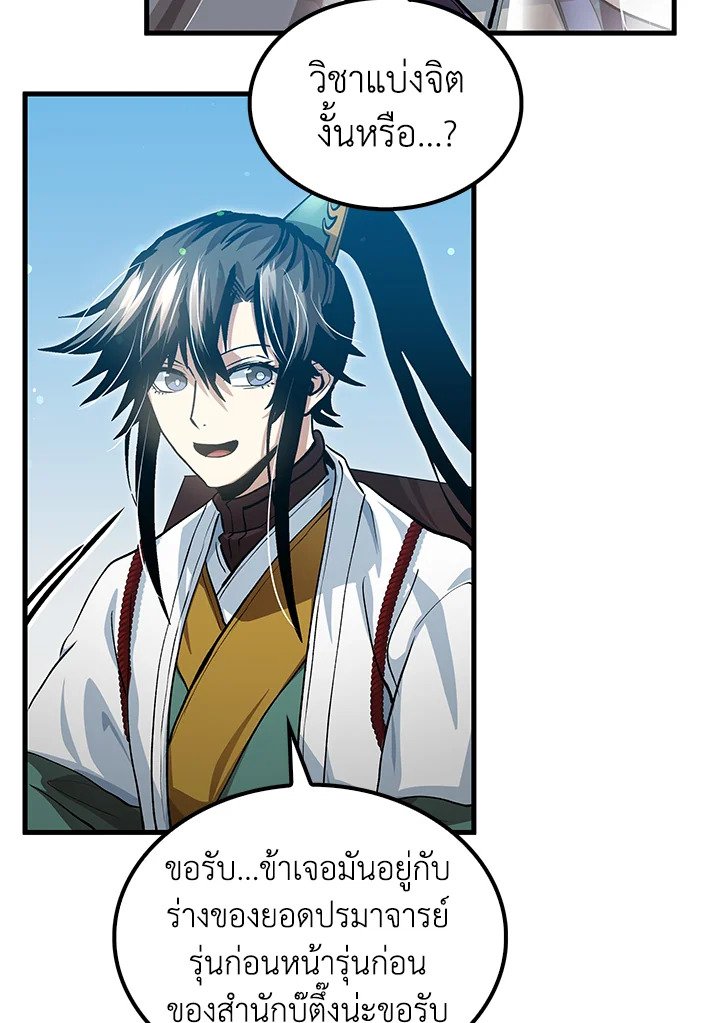 Doctor’s Rebirth ตอนที่ 144 71