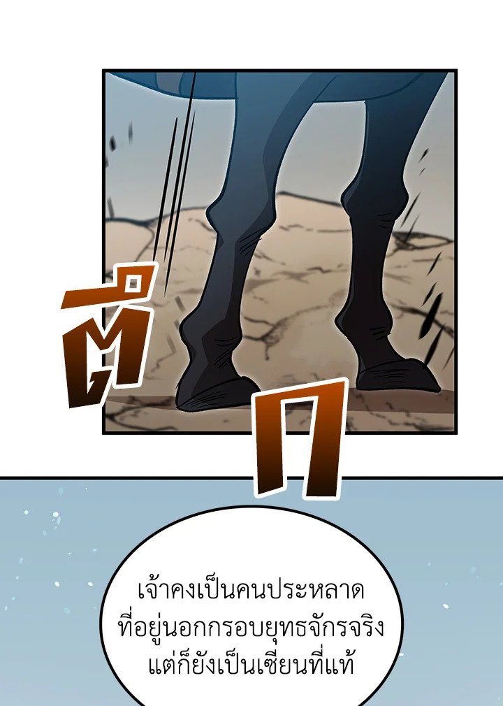 Doctor’s Rebirth ตอนที่ 144 87
