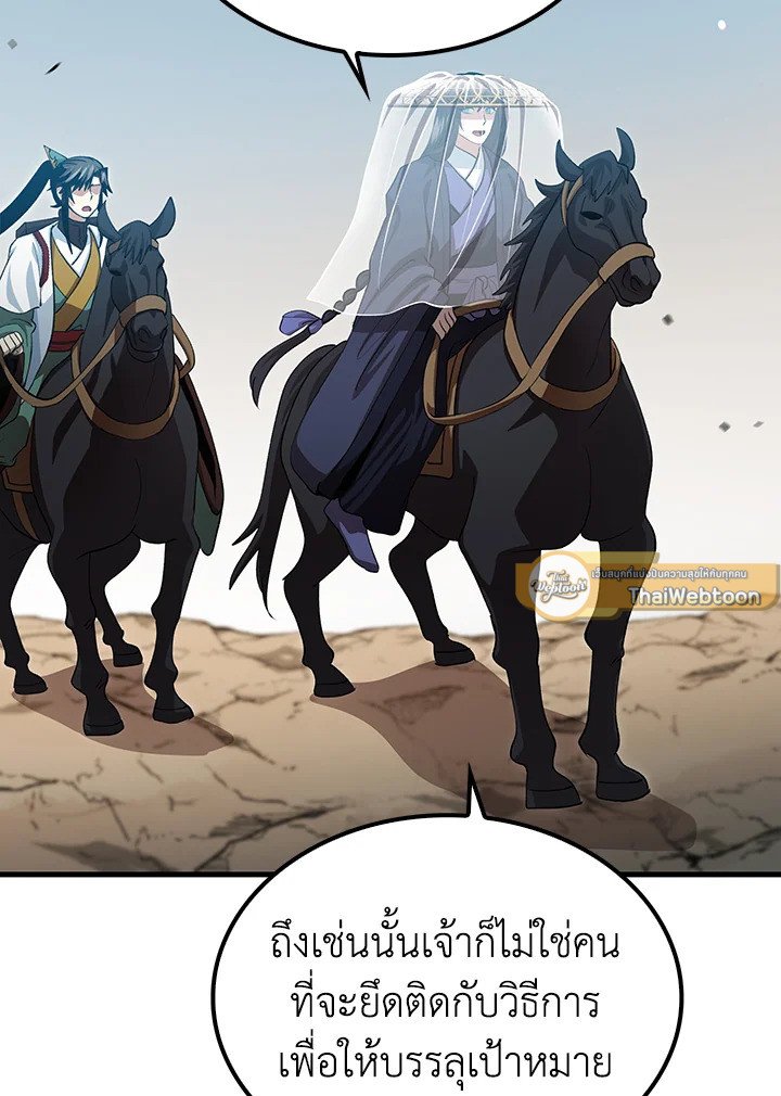 Doctor’s Rebirth ตอนที่ 144 88