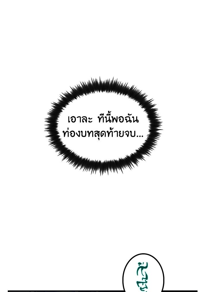 Doctor’s Rebirth ตอนที่ 144 101