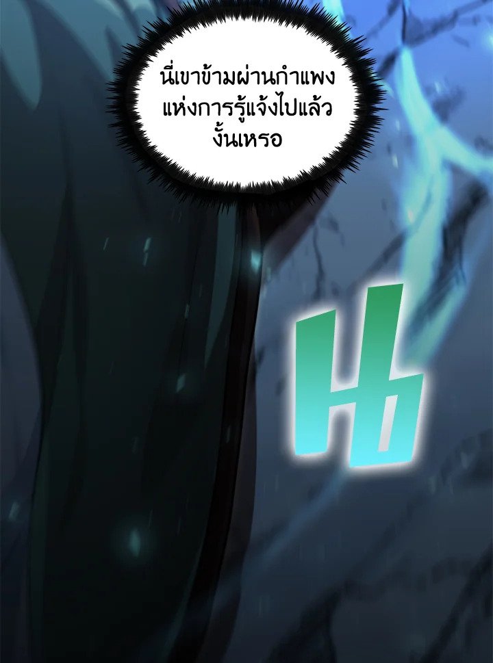 Doctor’s Rebirth ตอนที่ 144 112