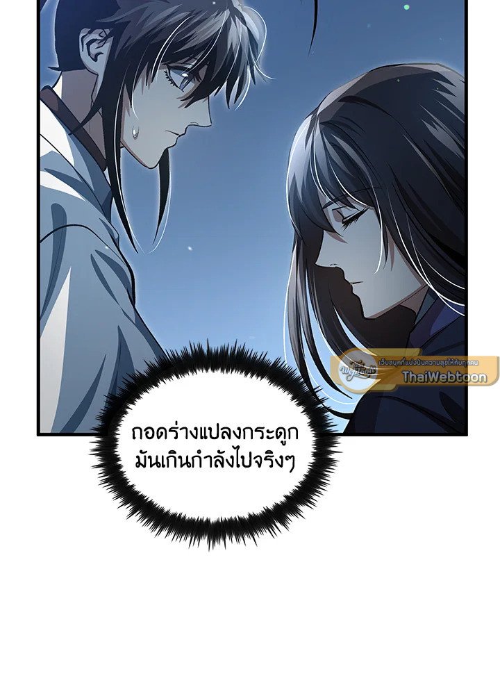 Doctor’s Rebirth ตอนที่ 145 9