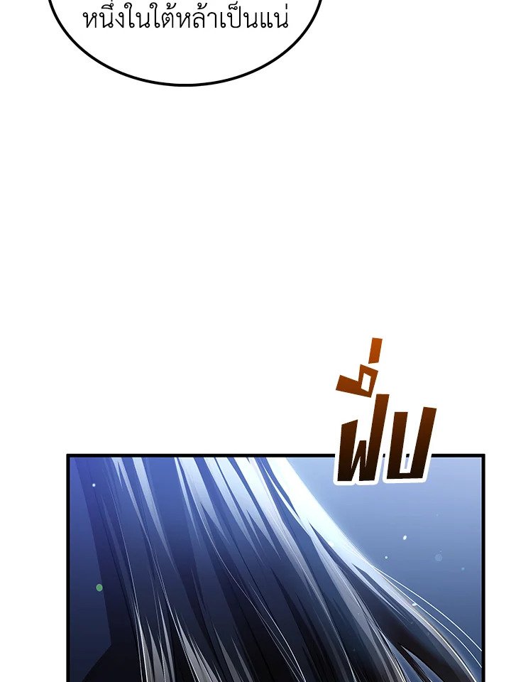 Doctor’s Rebirth ตอนที่ 145 19