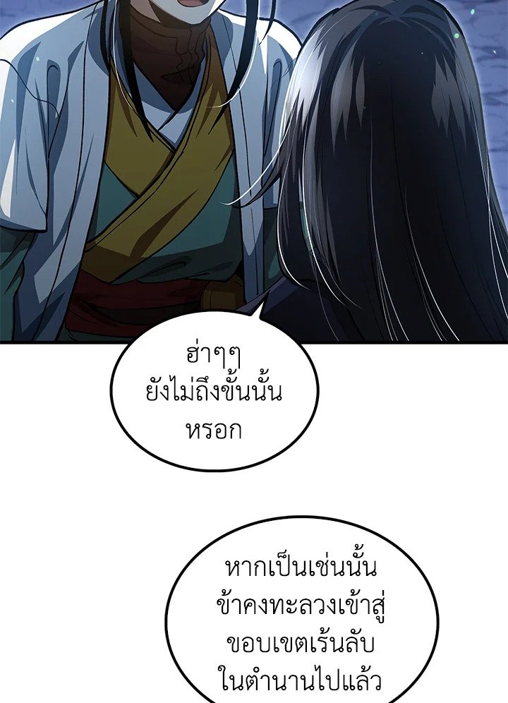 Doctor’s Rebirth ตอนที่ 145 14