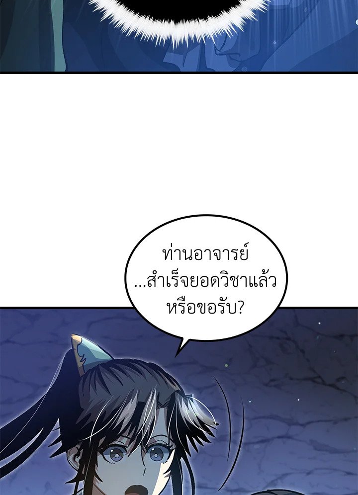 Doctor’s Rebirth ตอนที่ 145 13