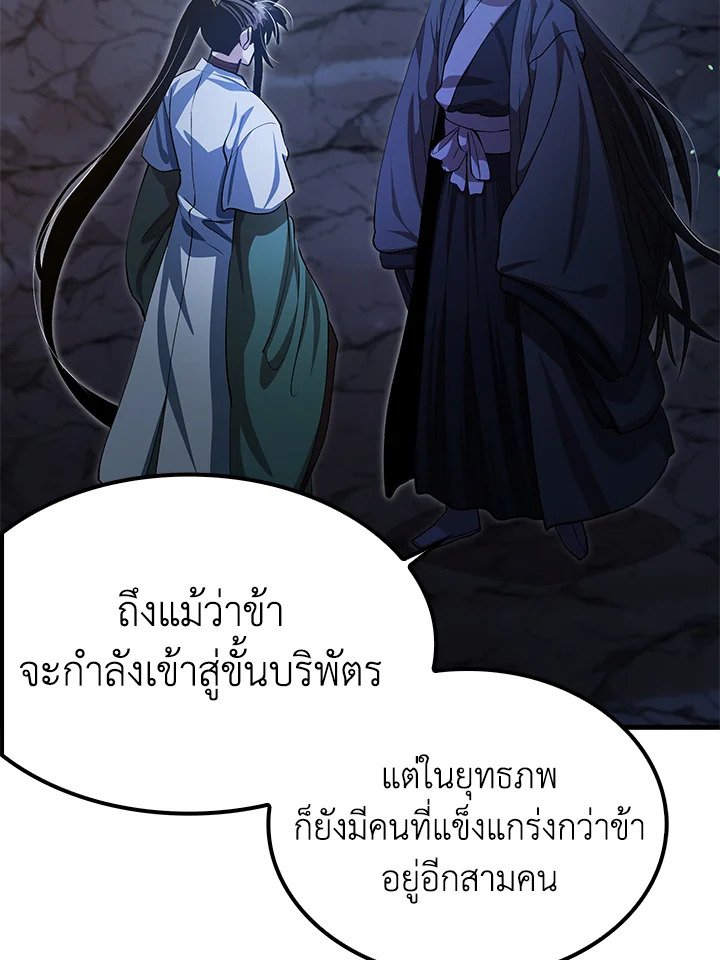 Doctor’s Rebirth ตอนที่ 145 21