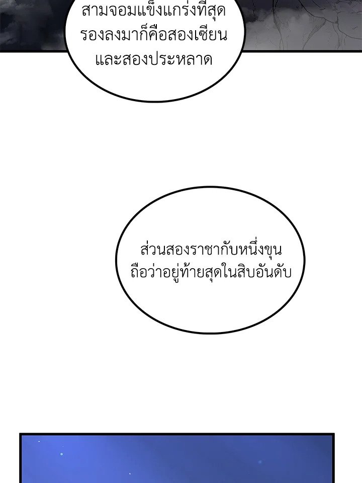 Doctor’s Rebirth ตอนที่ 145 28