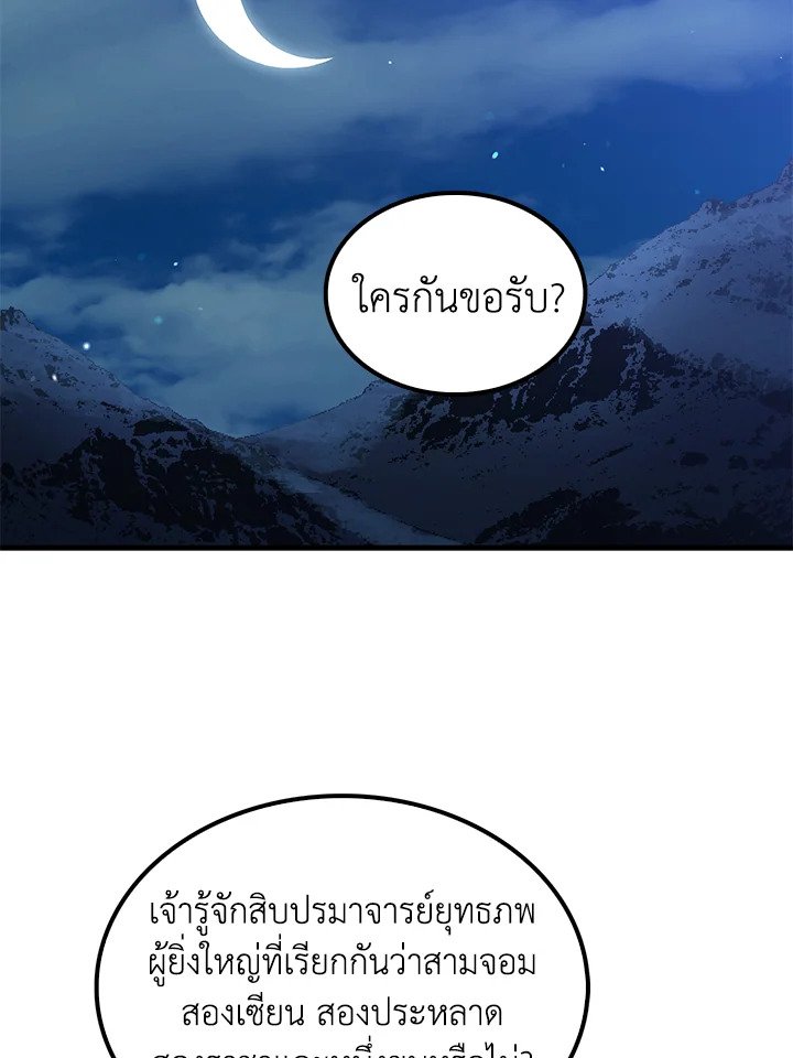Doctor’s Rebirth ตอนที่ 145 26