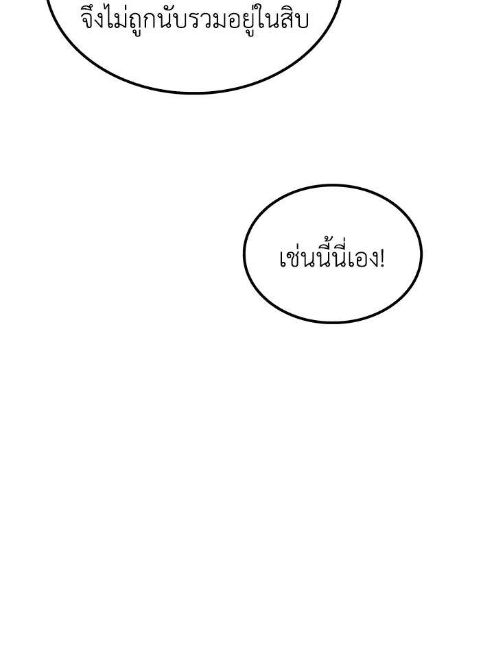 Doctor’s Rebirth ตอนที่ 145 30