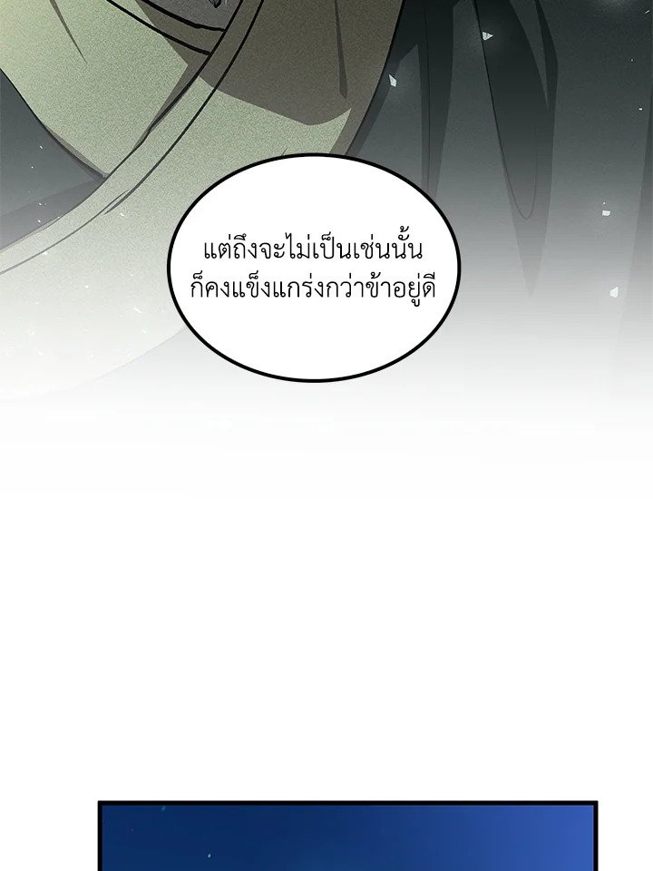 Doctor’s Rebirth ตอนที่ 145 34