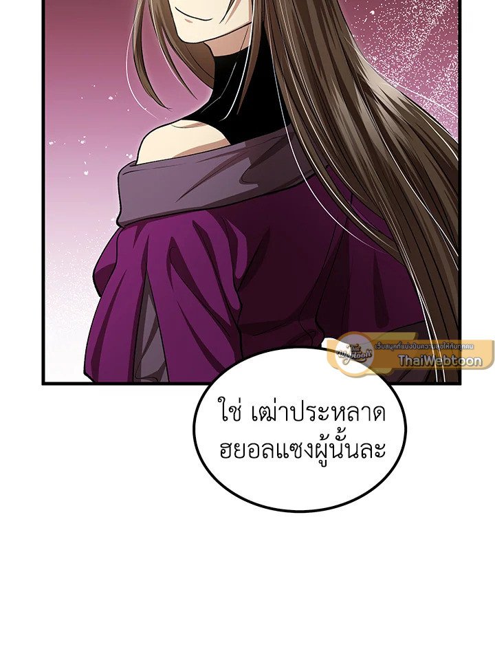 Doctor’s Rebirth ตอนที่ 145 40