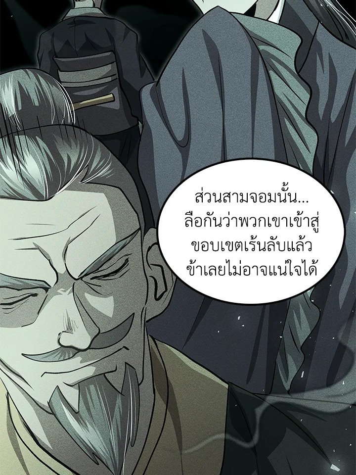 Doctor’s Rebirth ตอนที่ 145 33