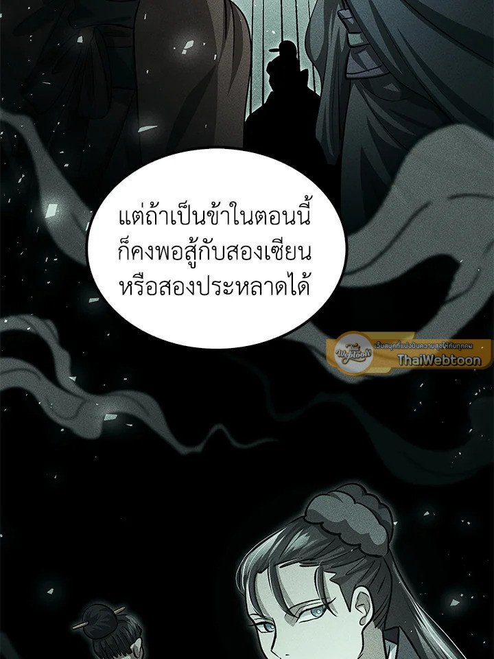 Doctor’s Rebirth ตอนที่ 145 32