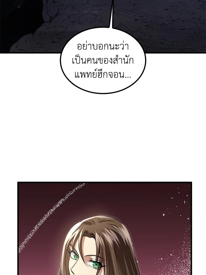 Doctor’s Rebirth ตอนที่ 145 39