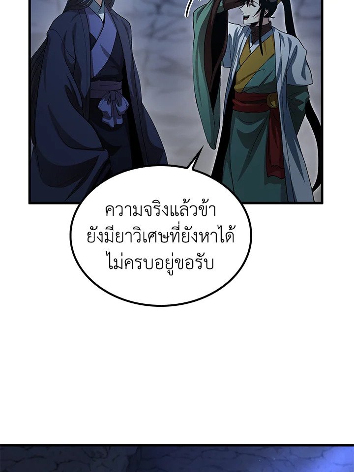 Doctor’s Rebirth ตอนที่ 145 57