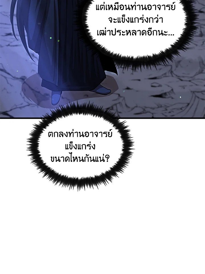 Doctor’s Rebirth ตอนที่ 145 45