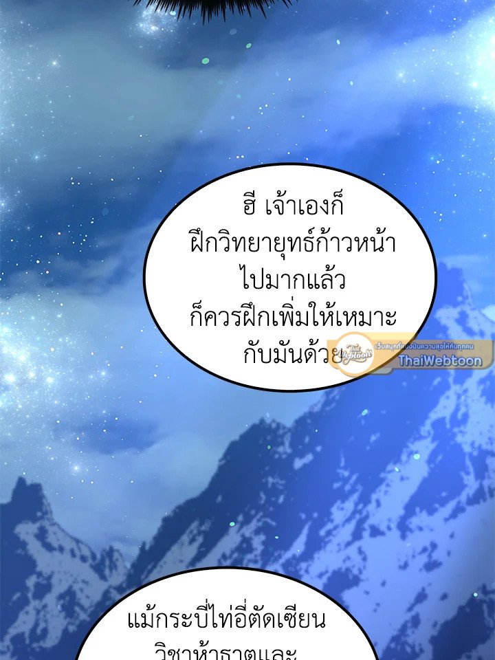 Doctor’s Rebirth ตอนที่ 145 51