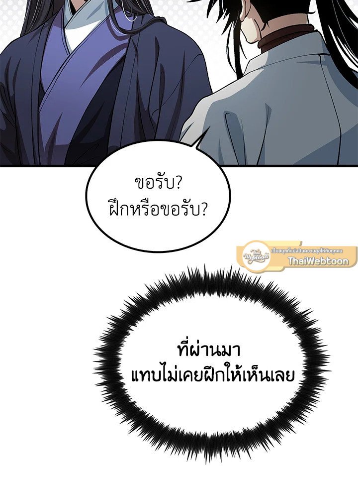 Doctor’s Rebirth ตอนที่ 145 47