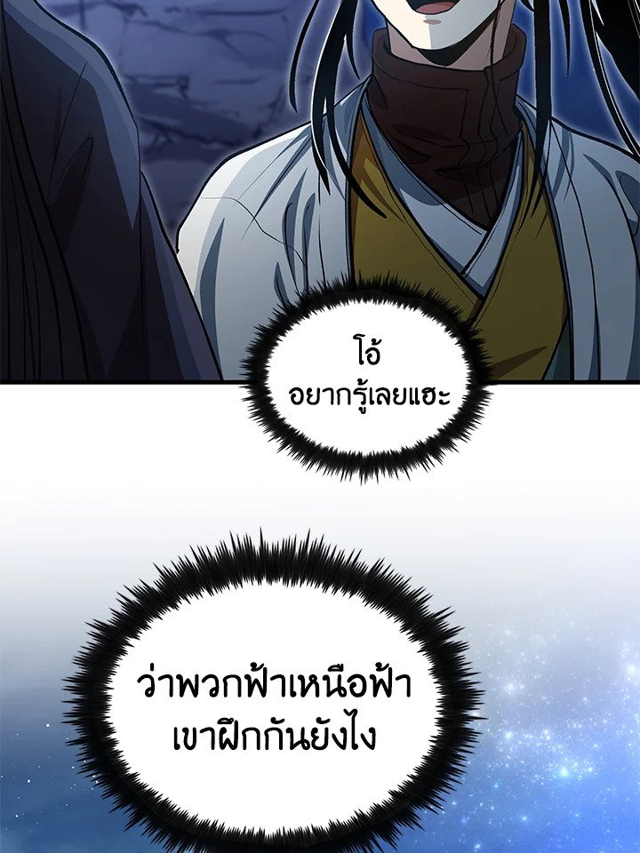 Doctor’s Rebirth ตอนที่ 145 50