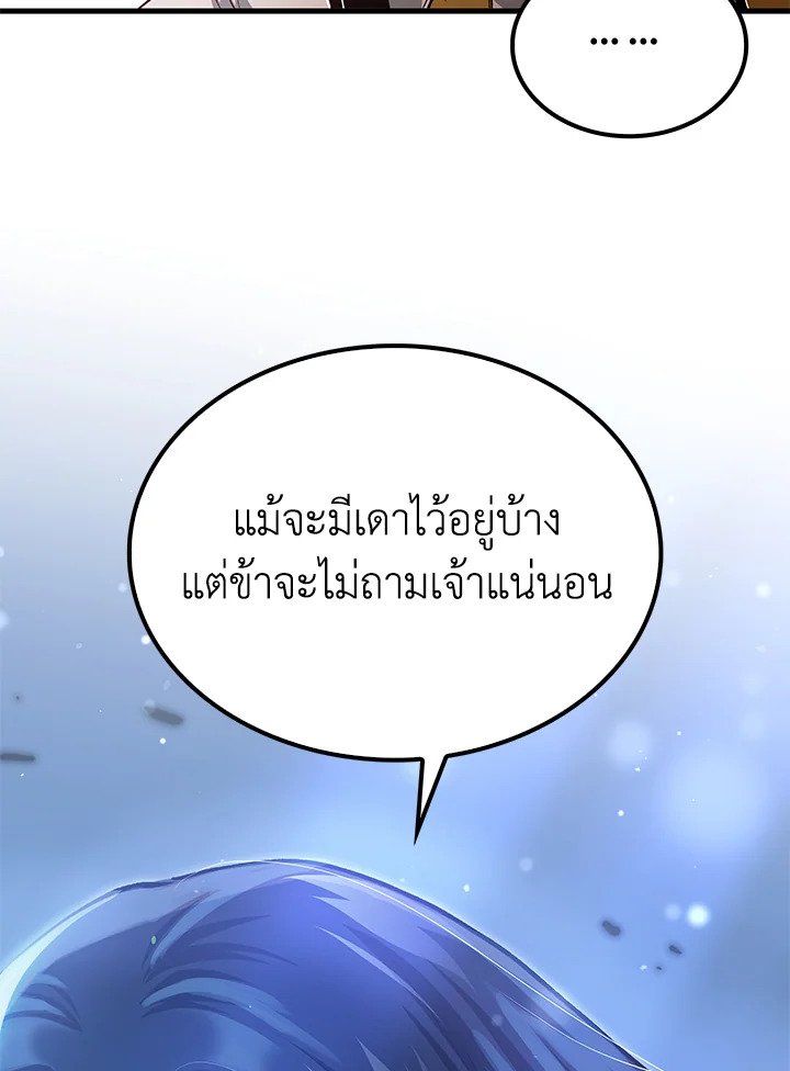 Doctor’s Rebirth ตอนที่ 145 64