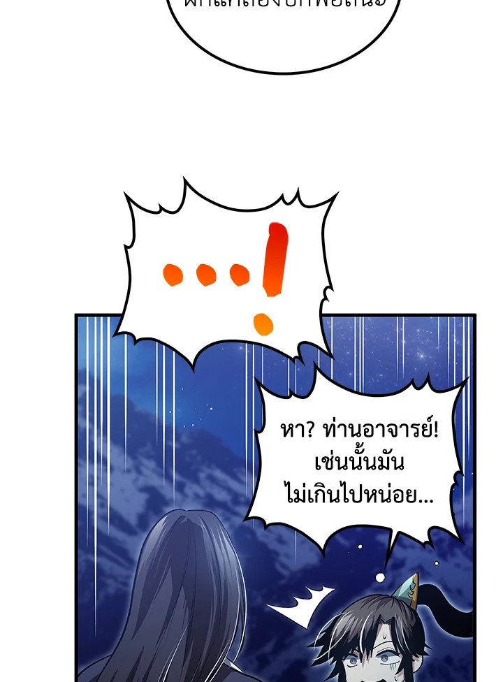 Doctor’s Rebirth ตอนที่ 145 62