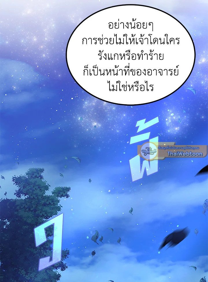 Doctor’s Rebirth ตอนที่ 145 70