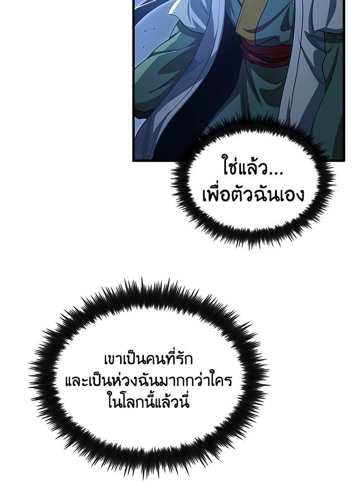 Doctor’s Rebirth ตอนที่ 145 68