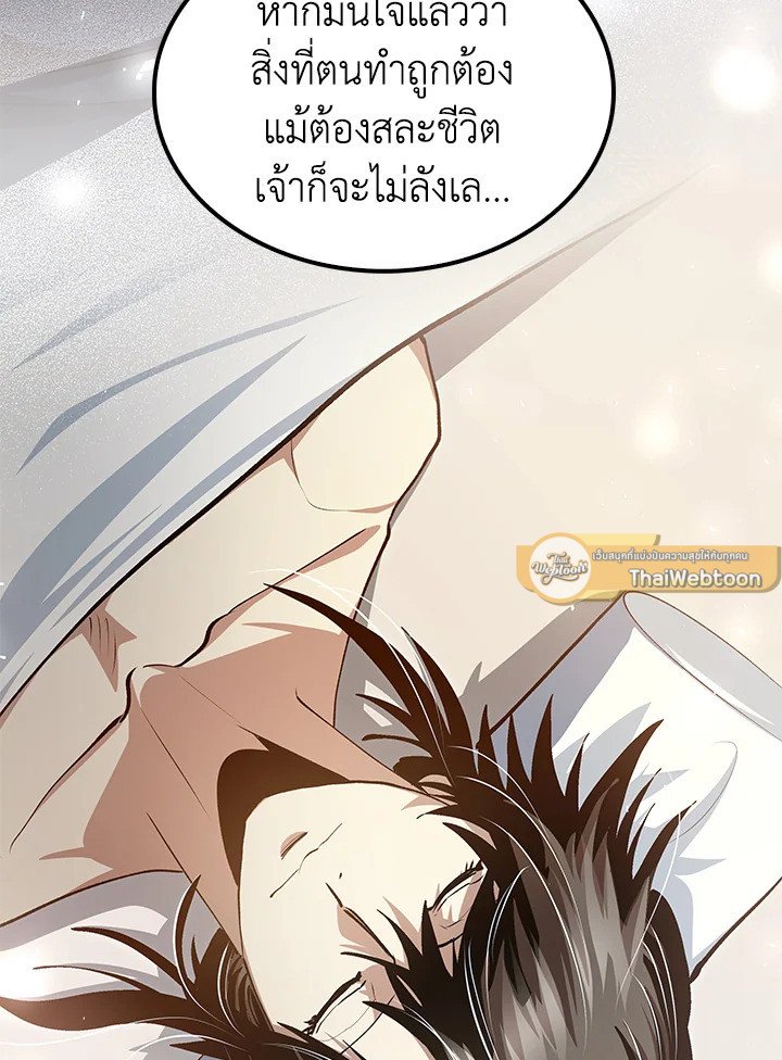 Doctor’s Rebirth ตอนที่ 145 75