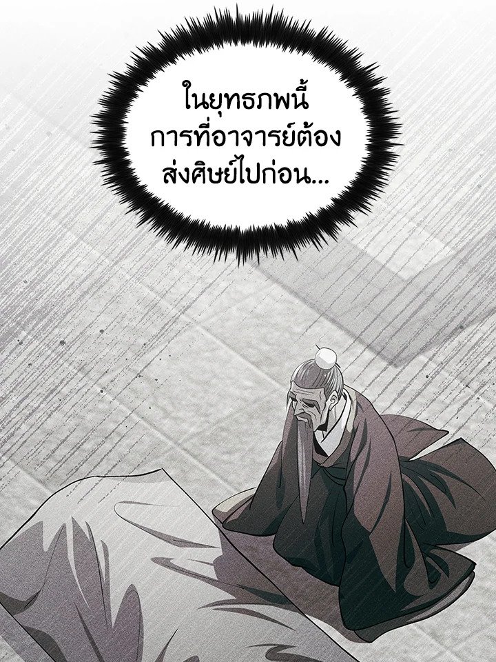 Doctor’s Rebirth ตอนที่ 145 81