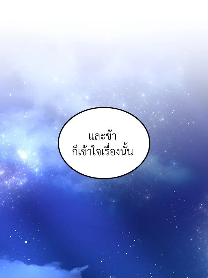 Doctor’s Rebirth ตอนที่ 145 77