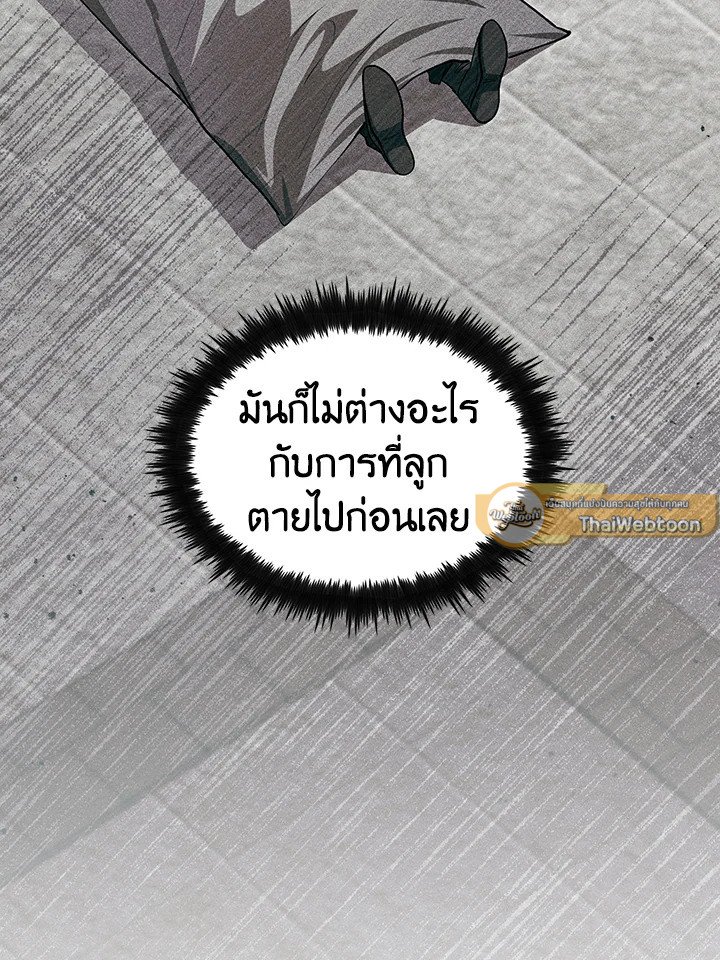 Doctor’s Rebirth ตอนที่ 145 82